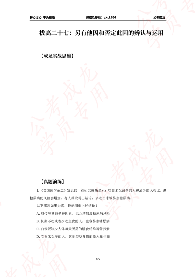 拔高刷题课讲义_2026考公资料_（42）公考成龙_判断2025公考成龙判断推理课_拔高技巧课_讲义