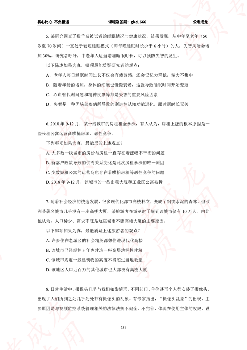 拔高刷题课讲义_2026考公资料_（42）公考成龙_判断2025公考成龙判断推理课_拔高技巧课_讲义