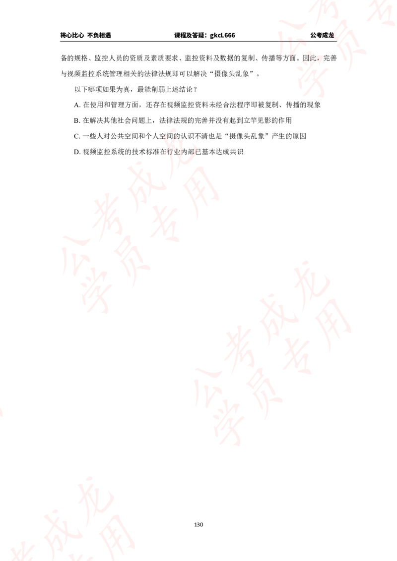 拔高刷题课讲义_2026考公资料_（42）公考成龙_判断2025公考成龙判断推理课_拔高技巧课_讲义