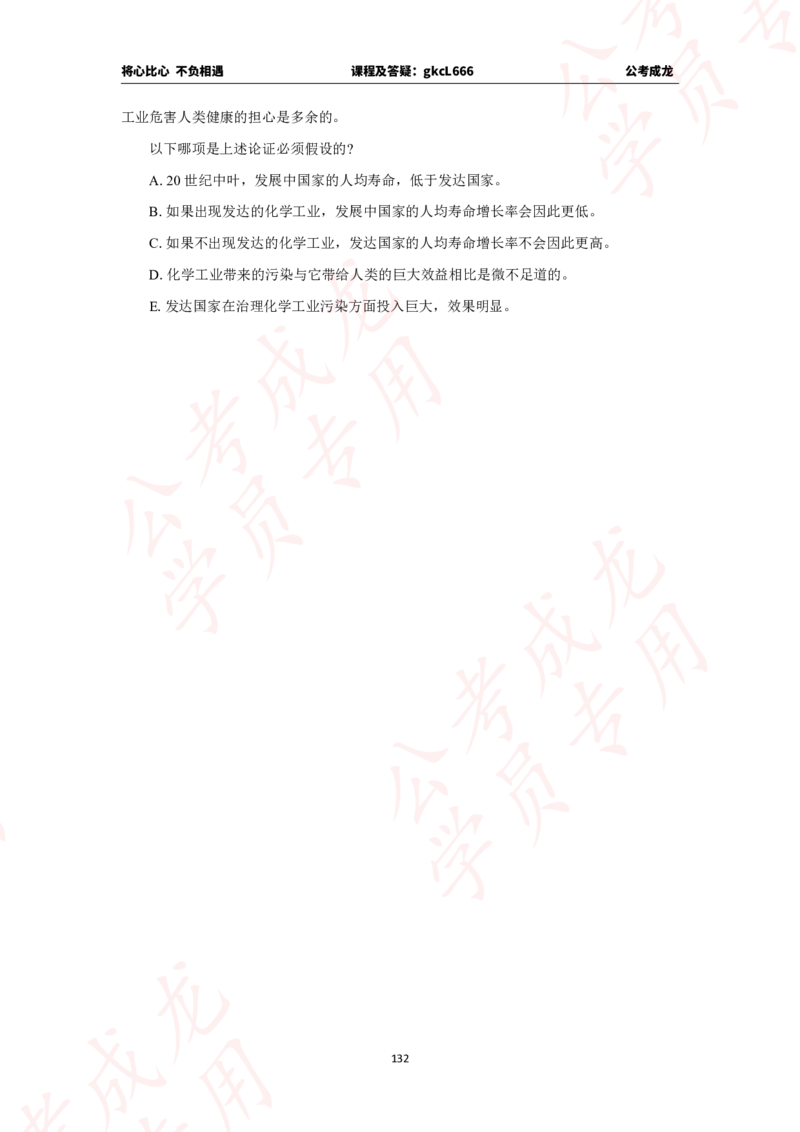 拔高刷题课讲义_2026考公资料_（42）公考成龙_判断2025公考成龙判断推理课_拔高技巧课_讲义