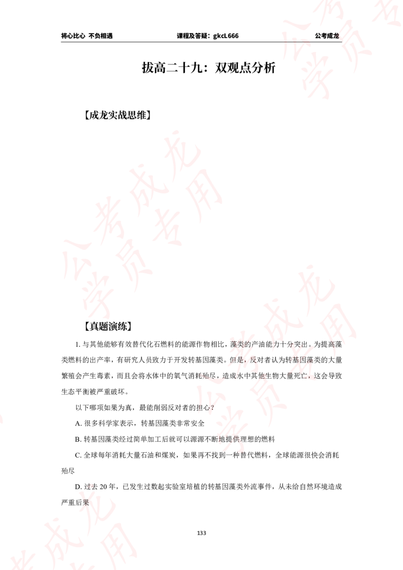 拔高刷题课讲义_2026考公资料_（42）公考成龙_判断2025公考成龙判断推理课_拔高技巧课_讲义