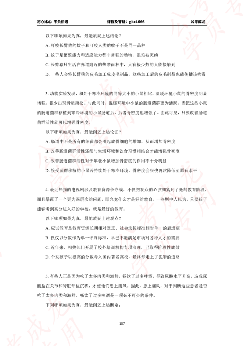 拔高刷题课讲义_2026考公资料_（42）公考成龙_判断2025公考成龙判断推理课_拔高技巧课_讲义