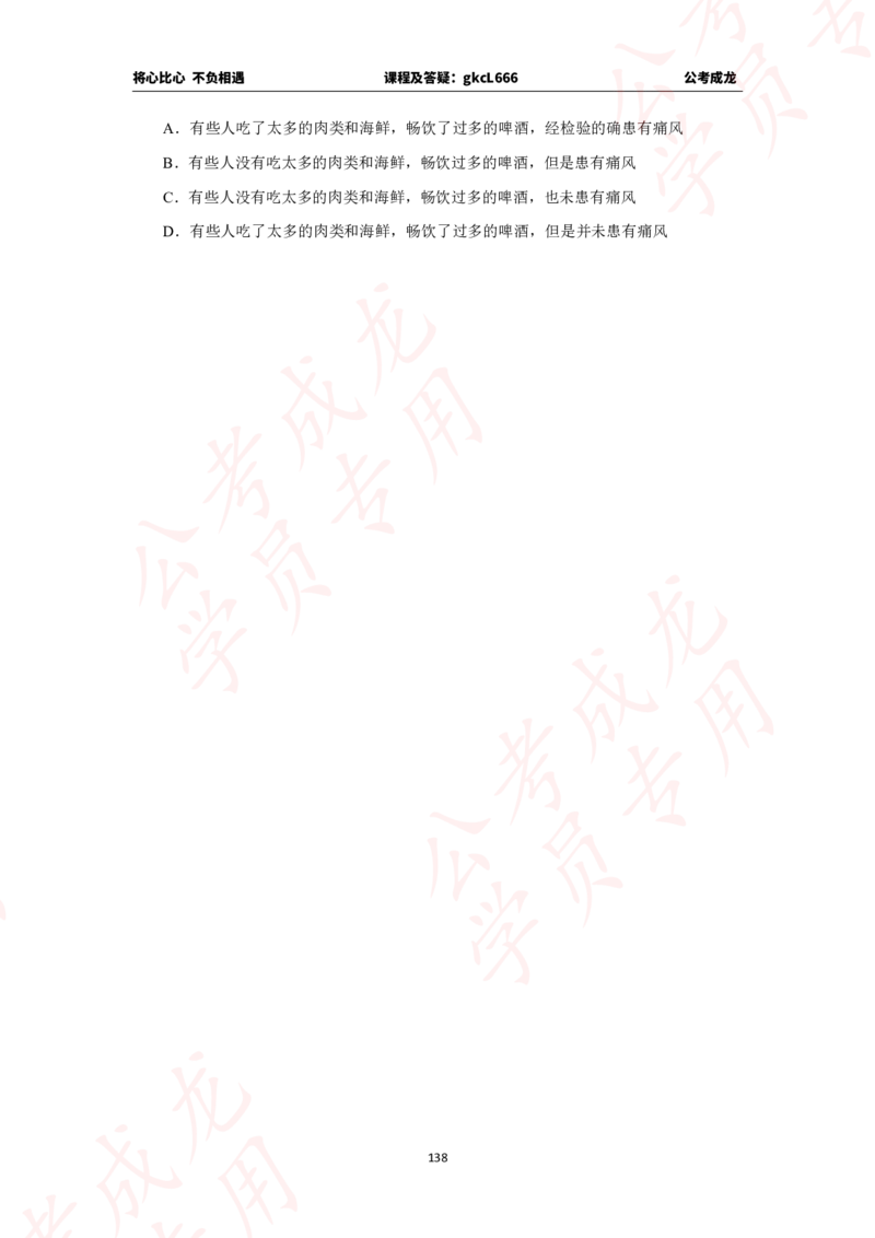 拔高刷题课讲义_2026考公资料_（42）公考成龙_判断2025公考成龙判断推理课_拔高技巧课_讲义