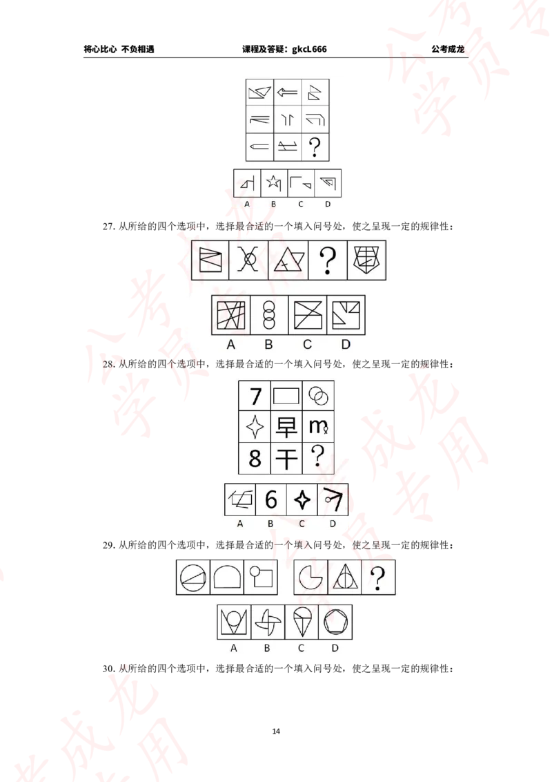 拔高刷题课讲义_2026考公资料_（42）公考成龙_判断2025公考成龙判断推理课_拔高技巧课_讲义
