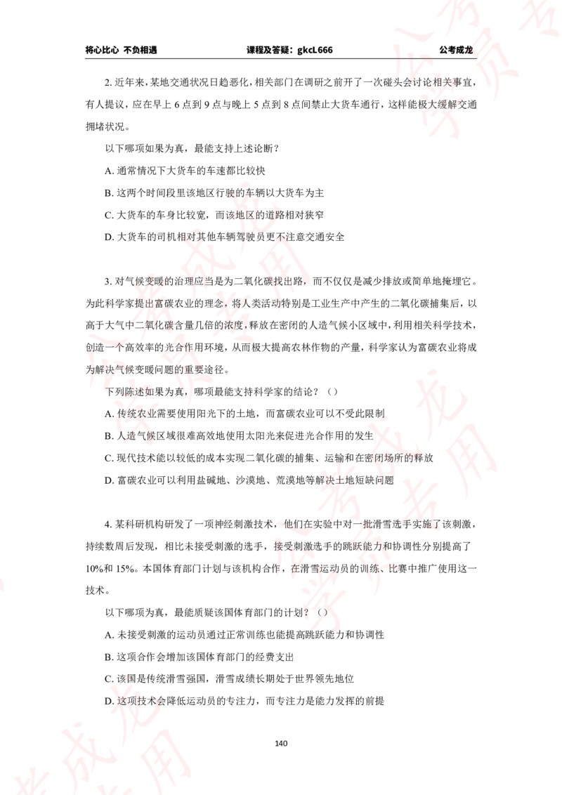 拔高刷题课讲义_2026考公资料_（42）公考成龙_判断2025公考成龙判断推理课_拔高技巧课_讲义