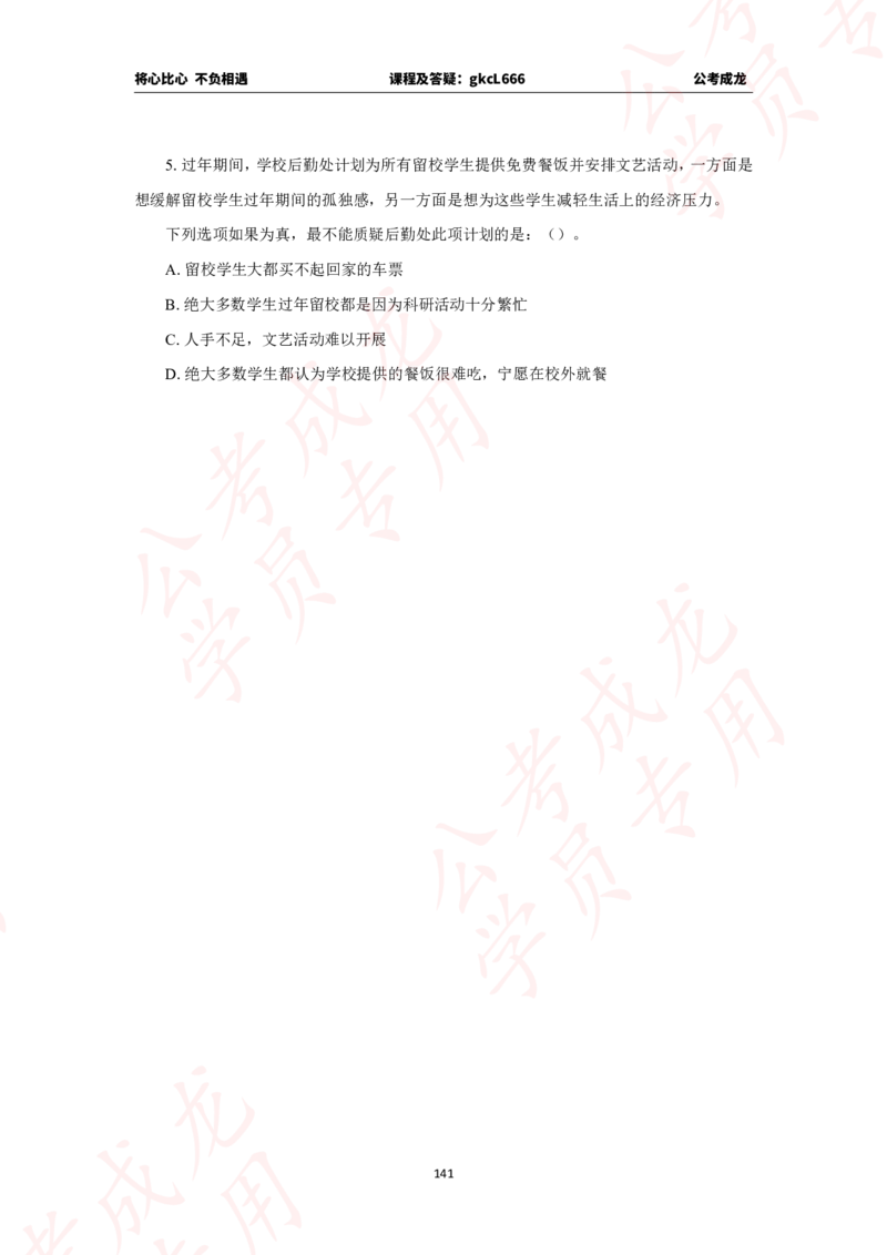 拔高刷题课讲义_2026考公资料_（42）公考成龙_判断2025公考成龙判断推理课_拔高技巧课_讲义