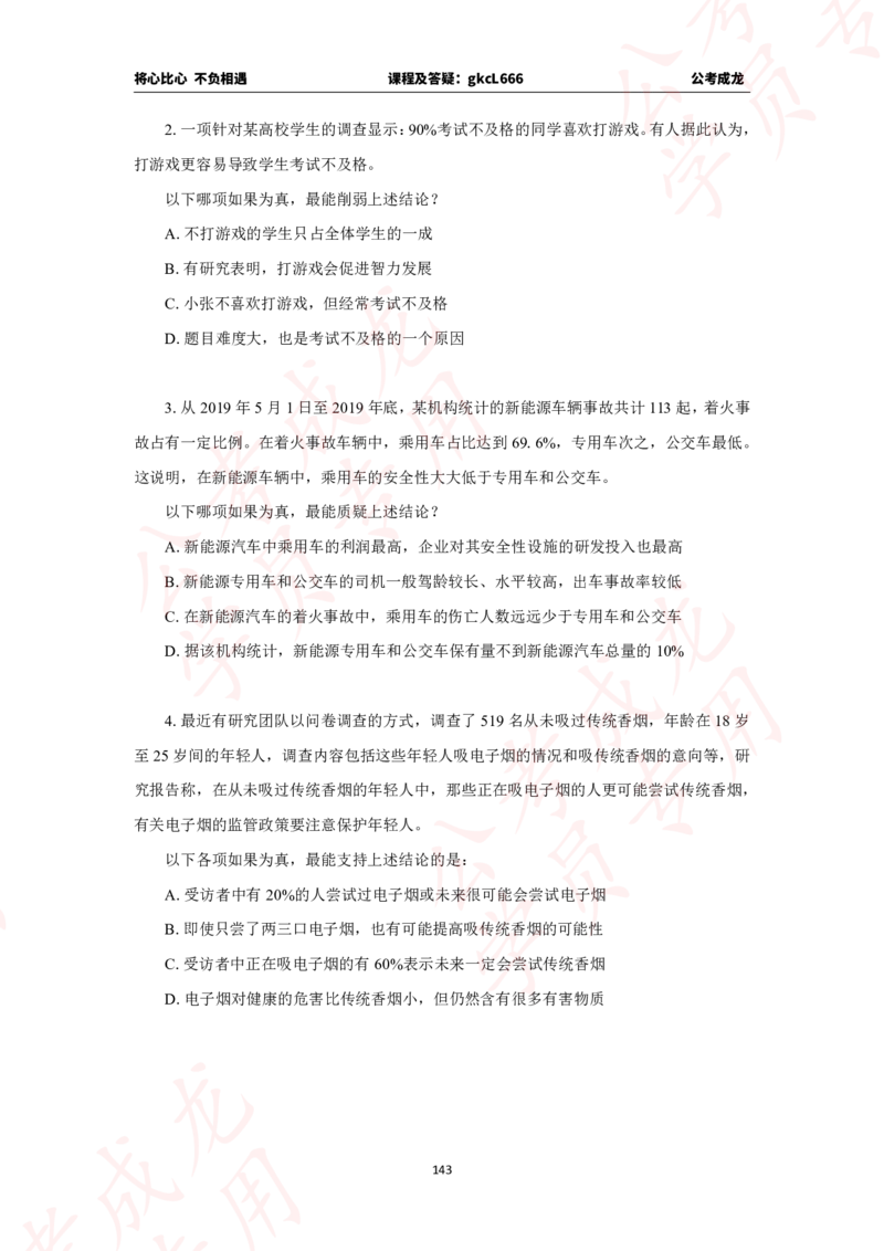 拔高刷题课讲义_2026考公资料_（42）公考成龙_判断2025公考成龙判断推理课_拔高技巧课_讲义