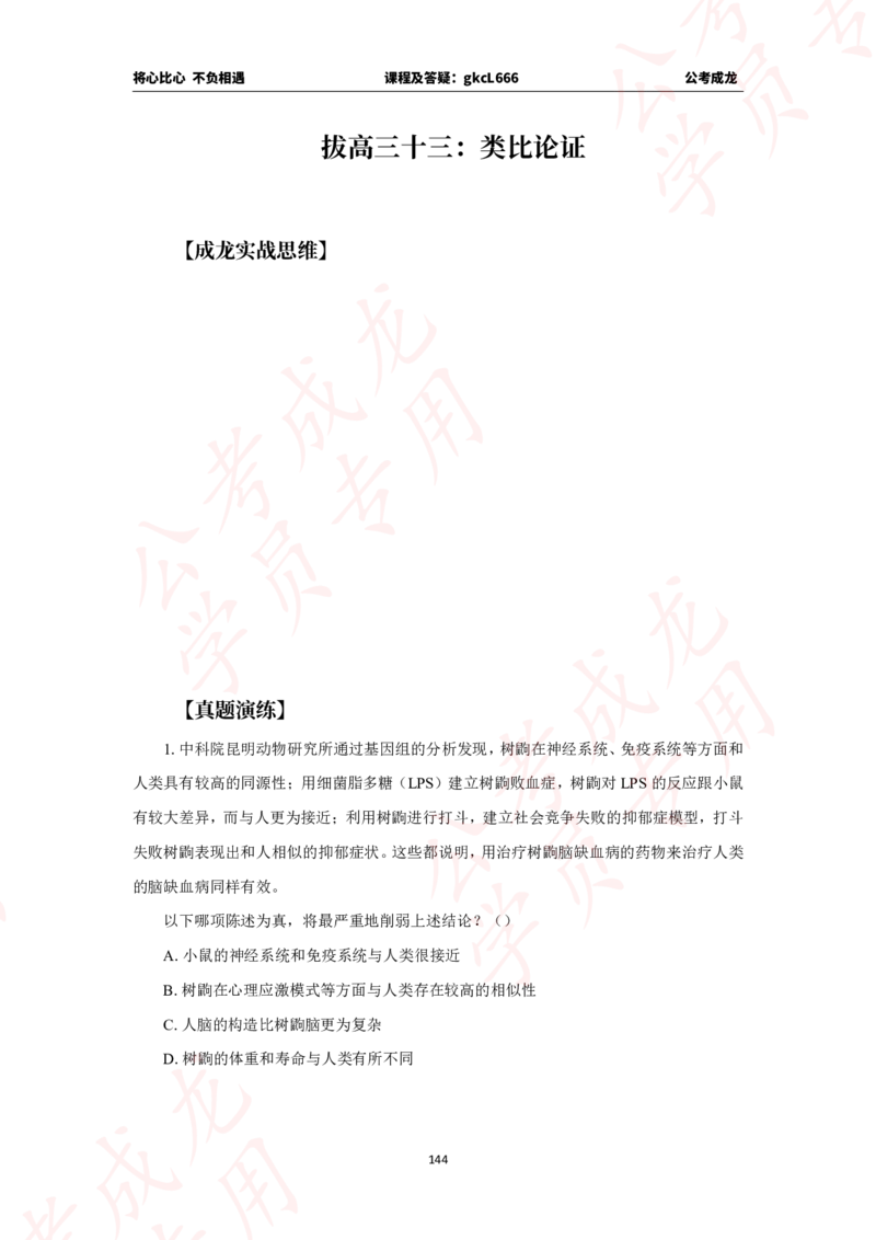 拔高刷题课讲义_2026考公资料_（42）公考成龙_判断2025公考成龙判断推理课_拔高技巧课_讲义