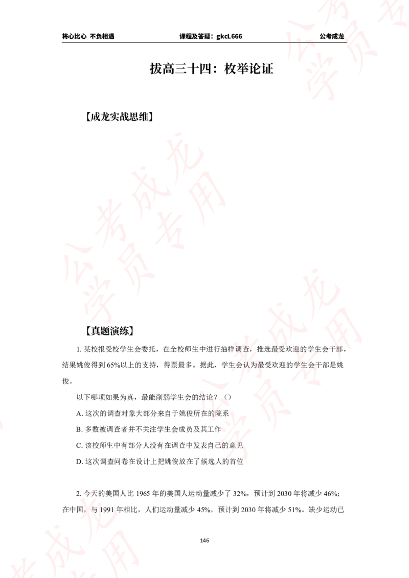 拔高刷题课讲义_2026考公资料_（42）公考成龙_判断2025公考成龙判断推理课_拔高技巧课_讲义