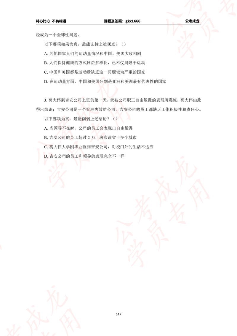 拔高刷题课讲义_2026考公资料_（42）公考成龙_判断2025公考成龙判断推理课_拔高技巧课_讲义