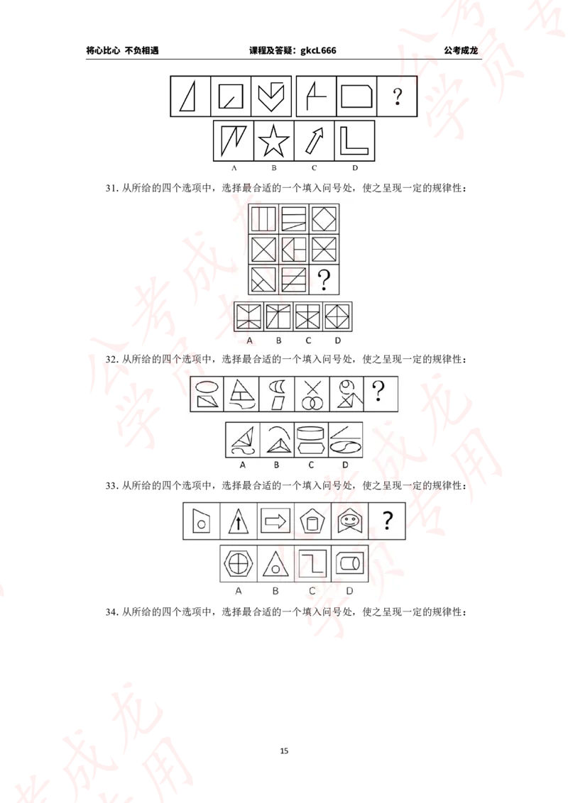 拔高刷题课讲义_2026考公资料_（42）公考成龙_判断2025公考成龙判断推理课_拔高技巧课_讲义