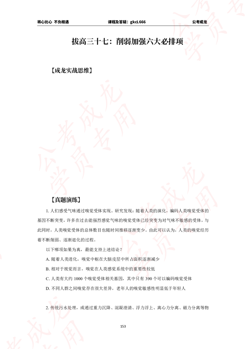 拔高刷题课讲义_2026考公资料_（42）公考成龙_判断2025公考成龙判断推理课_拔高技巧课_讲义