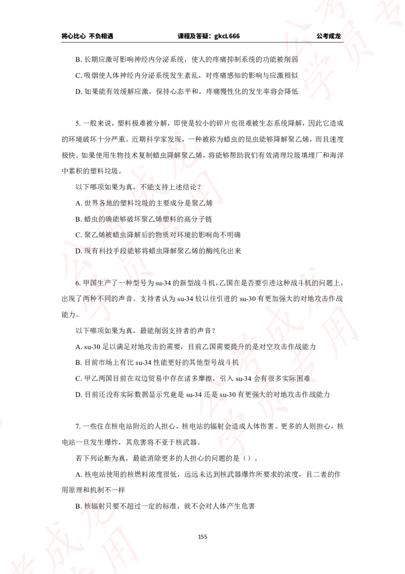 拔高刷题课讲义_2026考公资料_（42）公考成龙_判断2025公考成龙判断推理课_拔高技巧课_讲义