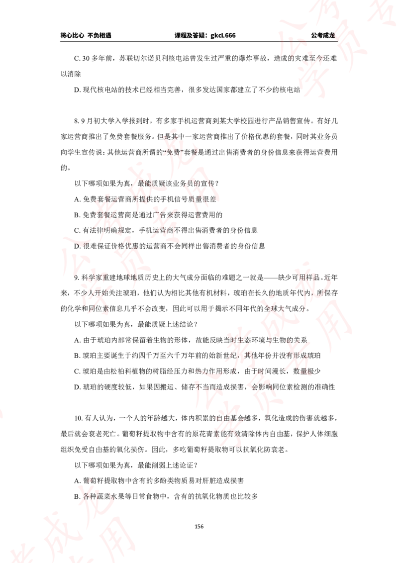 拔高刷题课讲义_2026考公资料_（42）公考成龙_判断2025公考成龙判断推理课_拔高技巧课_讲义