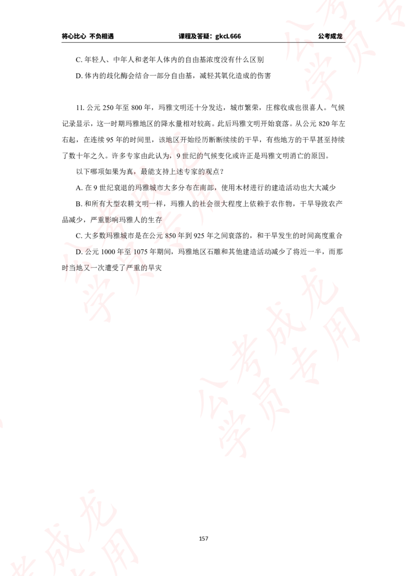 拔高刷题课讲义_2026考公资料_（42）公考成龙_判断2025公考成龙判断推理课_拔高技巧课_讲义