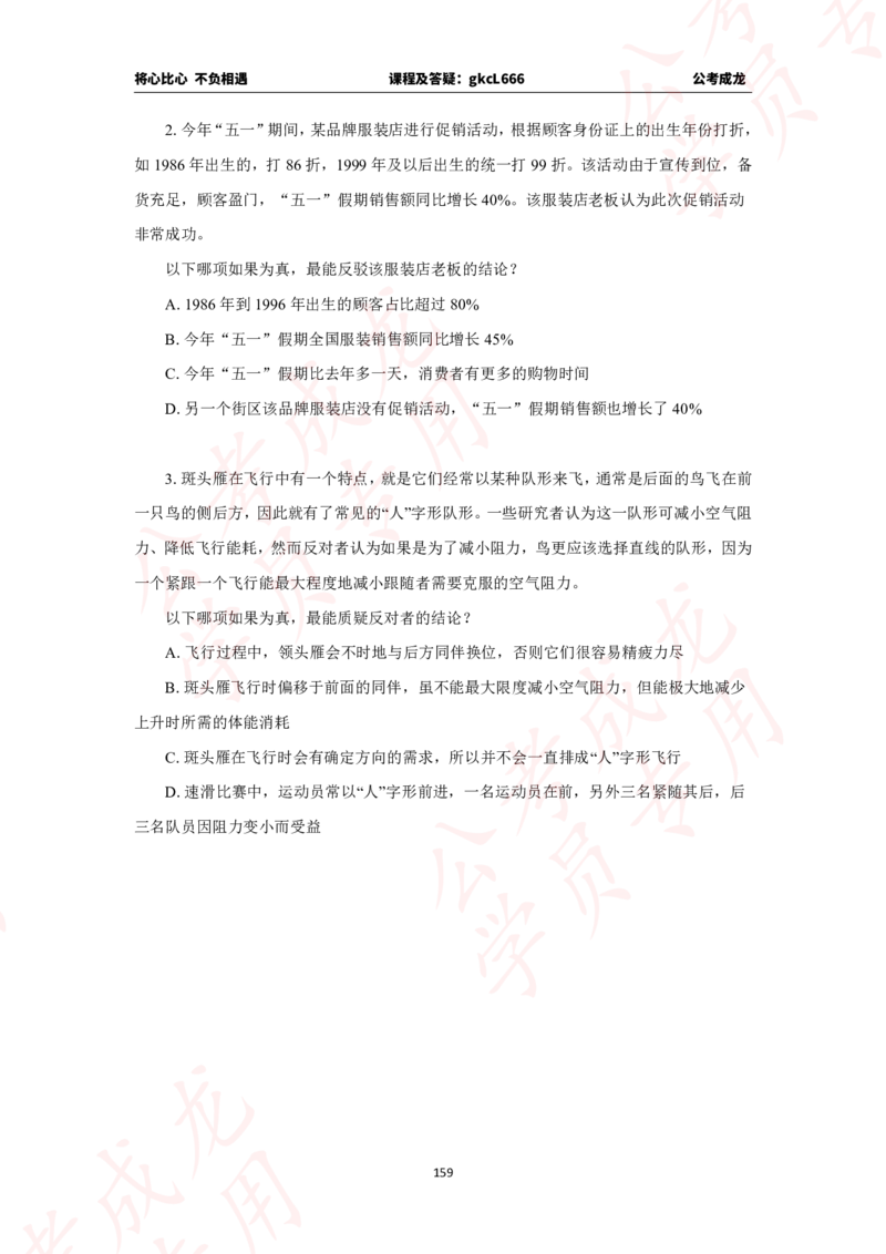 拔高刷题课讲义_2026考公资料_（42）公考成龙_判断2025公考成龙判断推理课_拔高技巧课_讲义