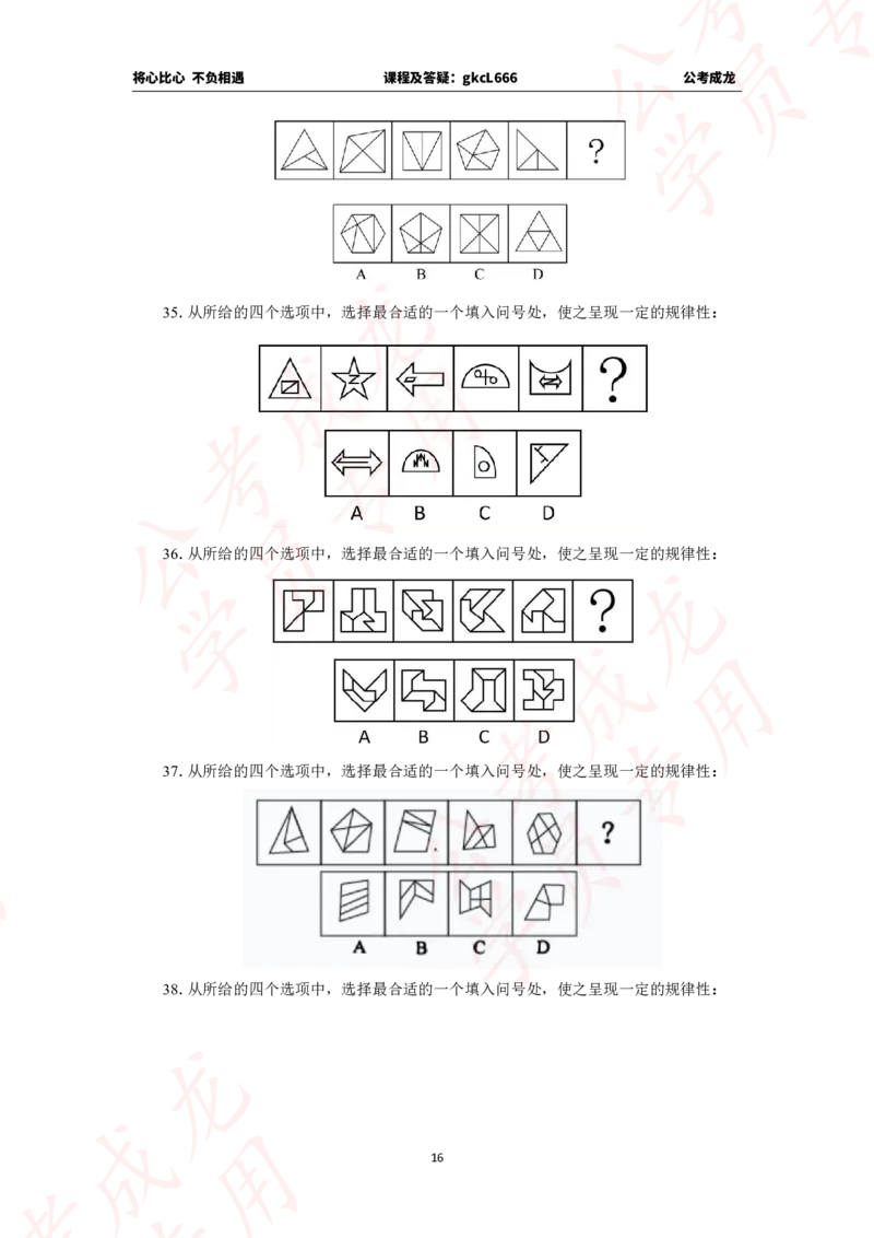 拔高刷题课讲义_2026考公资料_（42）公考成龙_判断2025公考成龙判断推理课_拔高技巧课_讲义
