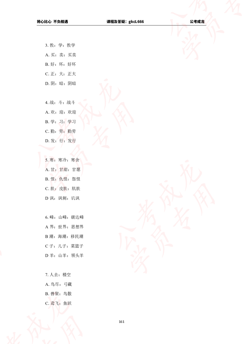 拔高刷题课讲义_2026考公资料_（42）公考成龙_判断2025公考成龙判断推理课_拔高技巧课_讲义