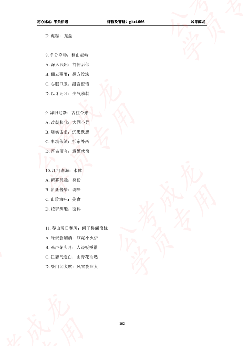 拔高刷题课讲义_2026考公资料_（42）公考成龙_判断2025公考成龙判断推理课_拔高技巧课_讲义