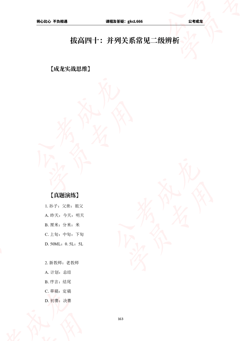 拔高刷题课讲义_2026考公资料_（42）公考成龙_判断2025公考成龙判断推理课_拔高技巧课_讲义