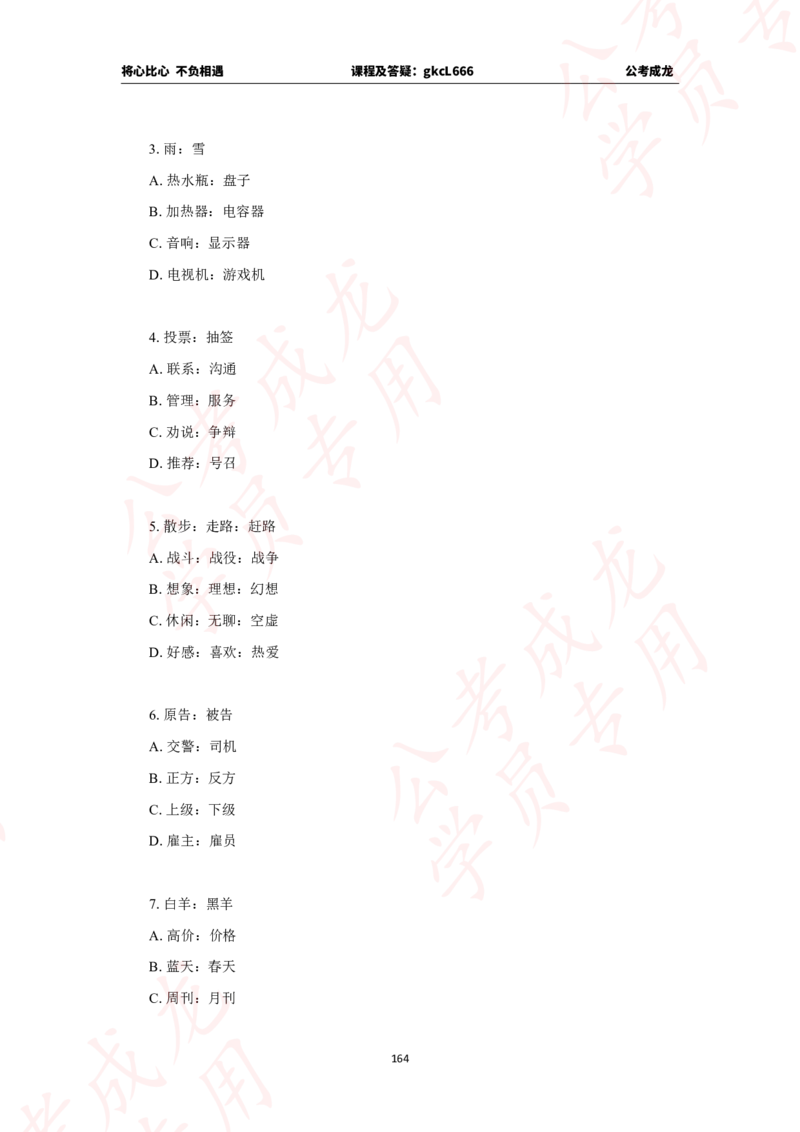 拔高刷题课讲义_2026考公资料_（42）公考成龙_判断2025公考成龙判断推理课_拔高技巧课_讲义