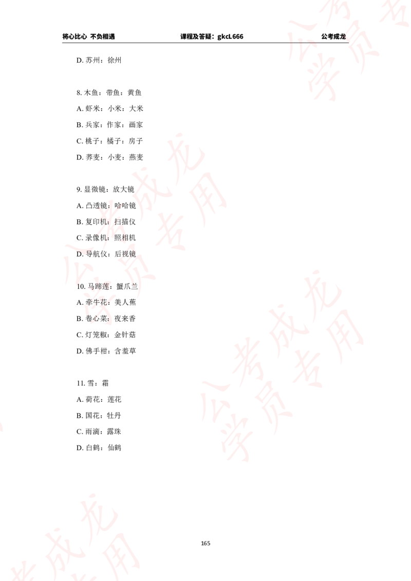 拔高刷题课讲义_2026考公资料_（42）公考成龙_判断2025公考成龙判断推理课_拔高技巧课_讲义