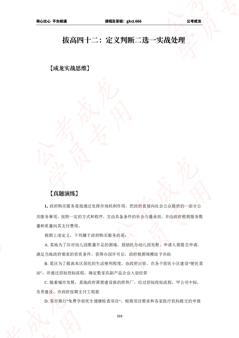 拔高刷题课讲义_2026考公资料_（42）公考成龙_判断2025公考成龙判断推理课_拔高技巧课_讲义