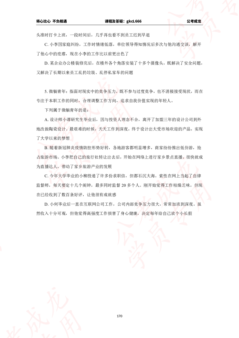 拔高刷题课讲义_2026考公资料_（42）公考成龙_判断2025公考成龙判断推理课_拔高技巧课_讲义