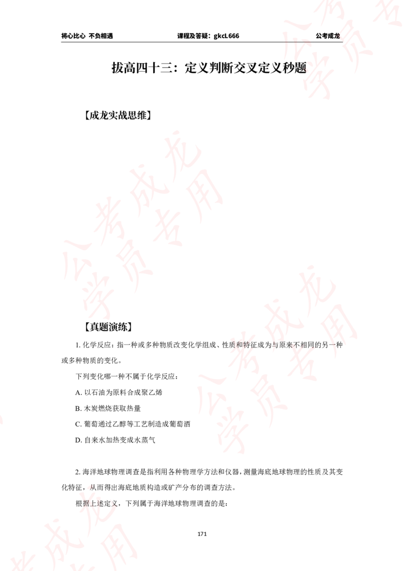 拔高刷题课讲义_2026考公资料_（42）公考成龙_判断2025公考成龙判断推理课_拔高技巧课_讲义