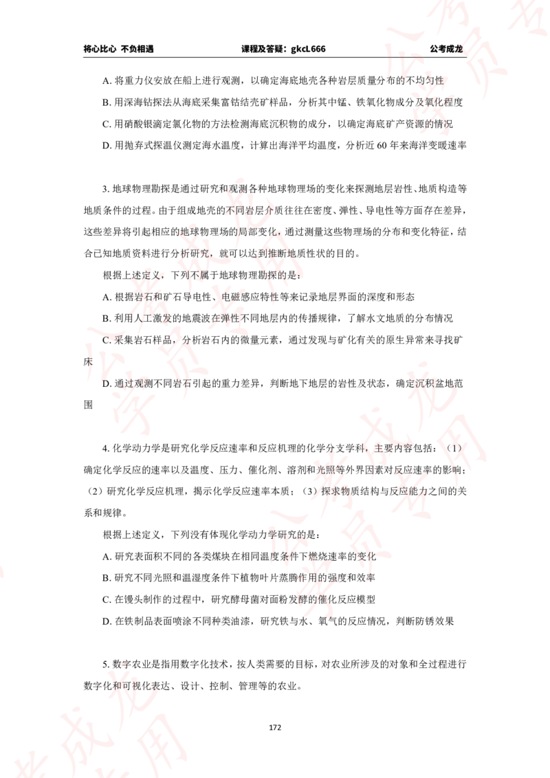 拔高刷题课讲义_2026考公资料_（42）公考成龙_判断2025公考成龙判断推理课_拔高技巧课_讲义