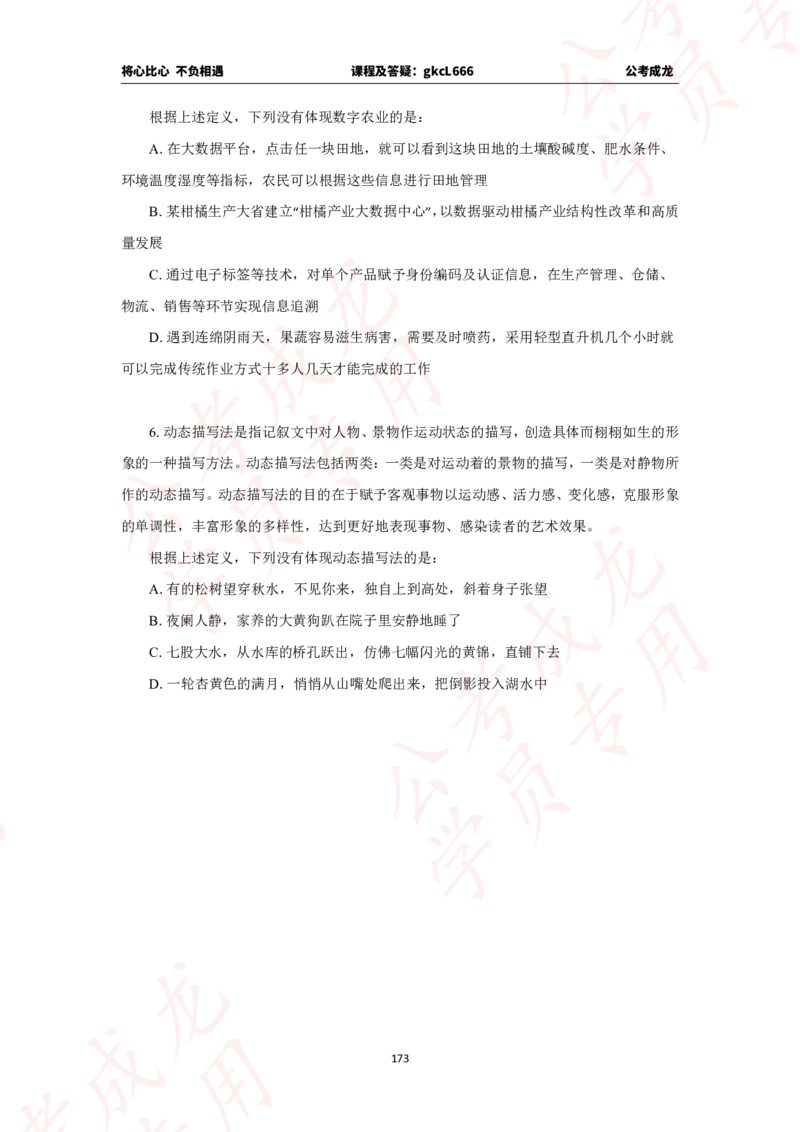 拔高刷题课讲义_2026考公资料_（42）公考成龙_判断2025公考成龙判断推理课_拔高技巧课_讲义