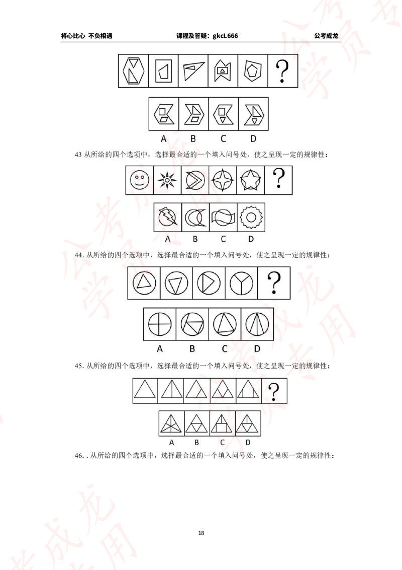 拔高刷题课讲义_2026考公资料_（42）公考成龙_判断2025公考成龙判断推理课_拔高技巧课_讲义