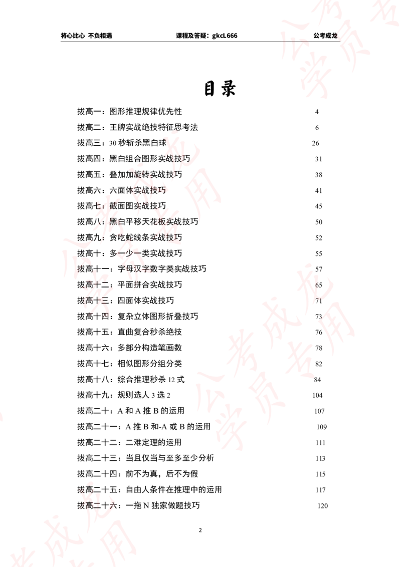 拔高刷题课讲义_2026考公资料_（42）公考成龙_判断2025公考成龙判断推理课_拔高技巧课_讲义