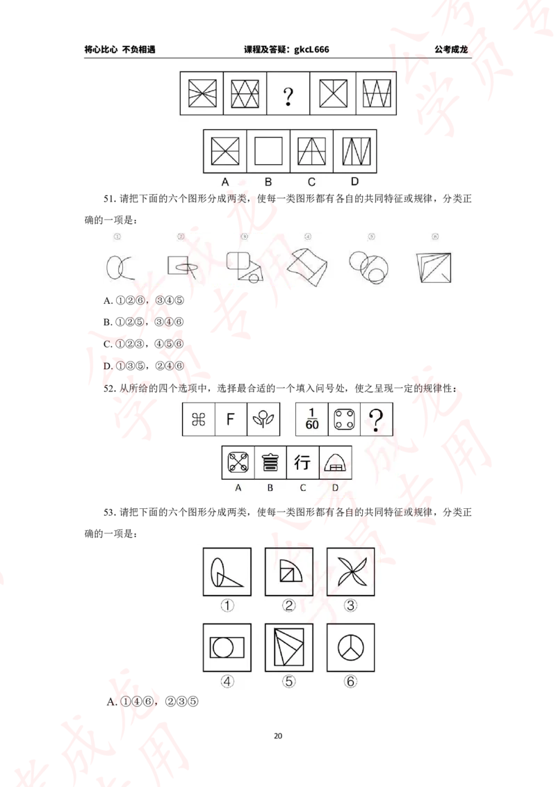 拔高刷题课讲义_2026考公资料_（42）公考成龙_判断2025公考成龙判断推理课_拔高技巧课_讲义