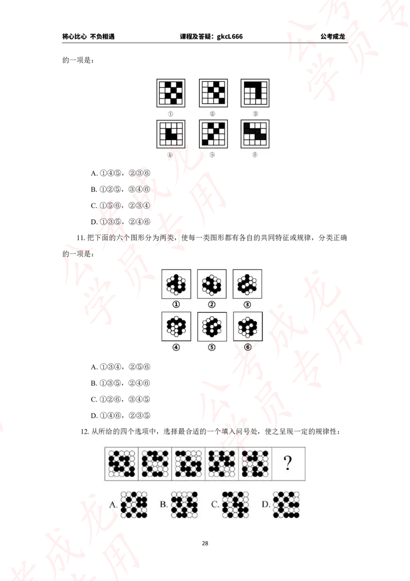 拔高刷题课讲义_2026考公资料_（42）公考成龙_判断2025公考成龙判断推理课_拔高技巧课_讲义