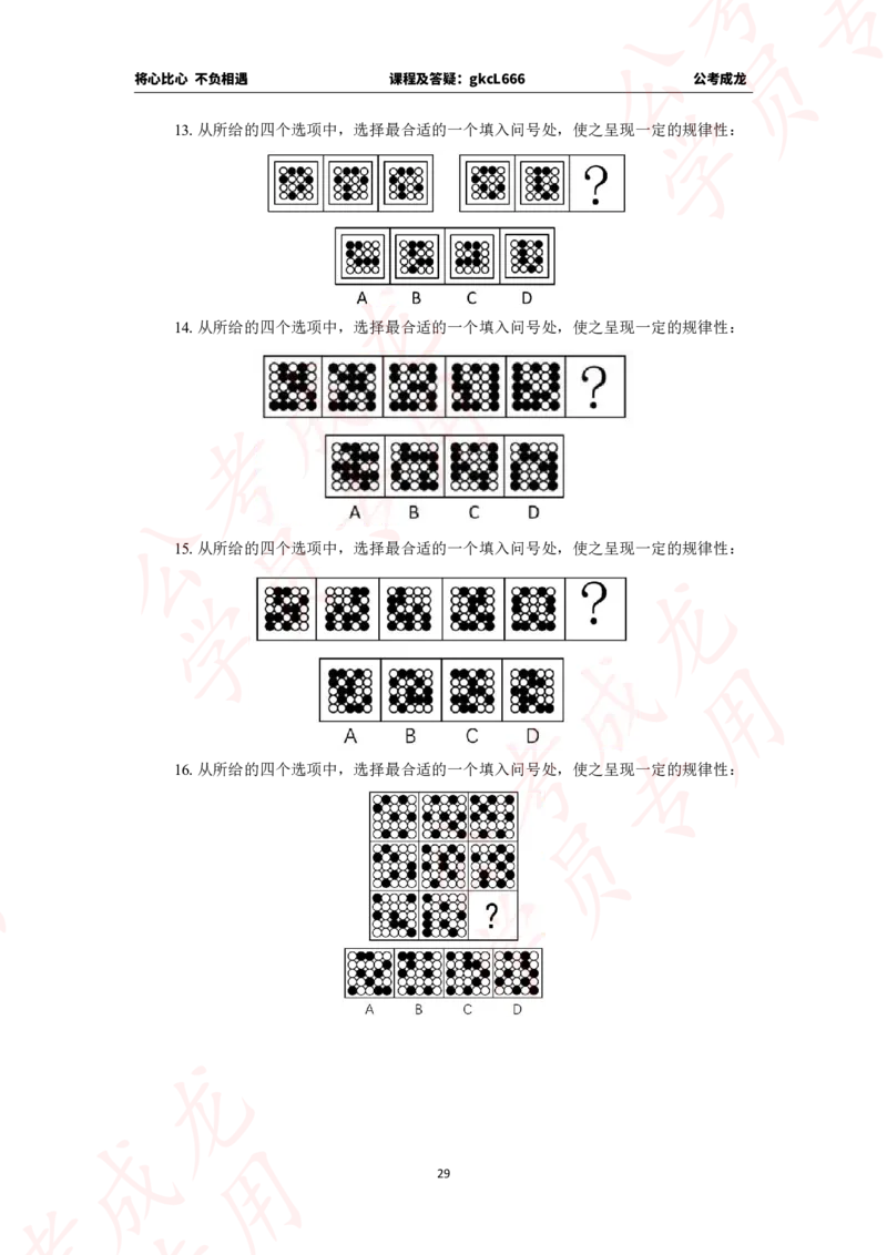拔高刷题课讲义_2026考公资料_（42）公考成龙_判断2025公考成龙判断推理课_拔高技巧课_讲义