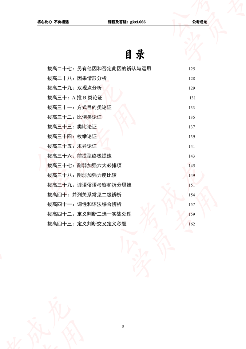 拔高刷题课讲义_2026考公资料_（42）公考成龙_判断2025公考成龙判断推理课_拔高技巧课_讲义