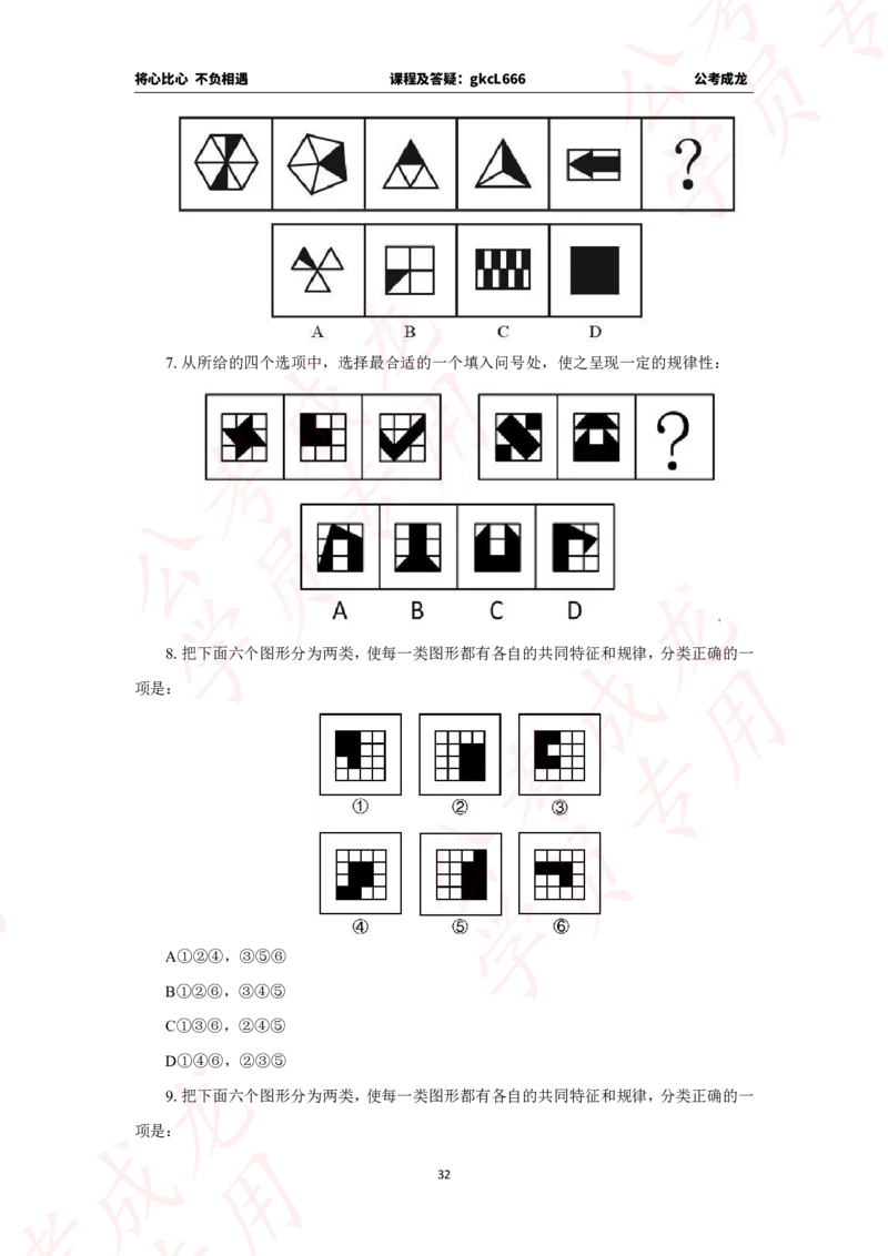 拔高刷题课讲义_2026考公资料_（42）公考成龙_判断2025公考成龙判断推理课_拔高技巧课_讲义