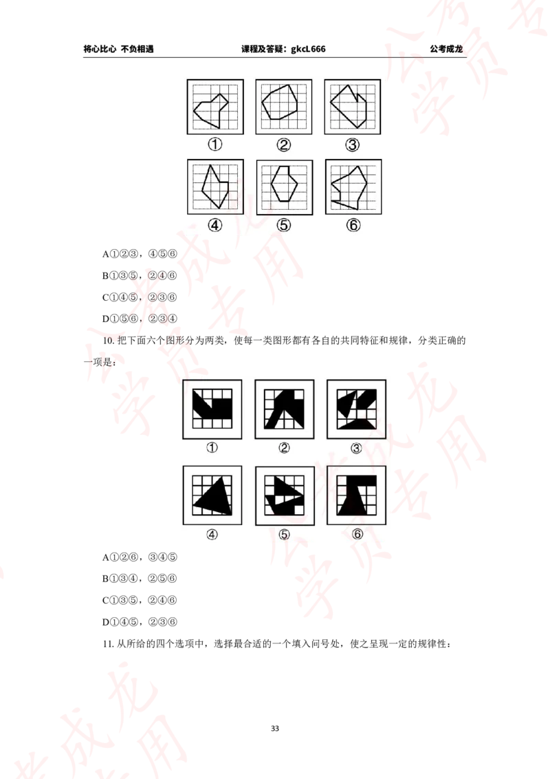 拔高刷题课讲义_2026考公资料_（42）公考成龙_判断2025公考成龙判断推理课_拔高技巧课_讲义