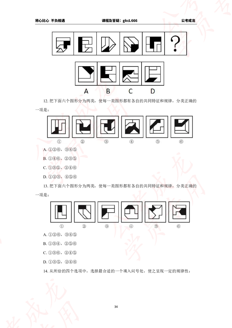 拔高刷题课讲义_2026考公资料_（42）公考成龙_判断2025公考成龙判断推理课_拔高技巧课_讲义