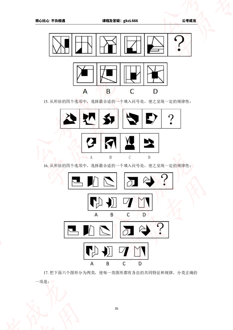 拔高刷题课讲义_2026考公资料_（42）公考成龙_判断2025公考成龙判断推理课_拔高技巧课_讲义