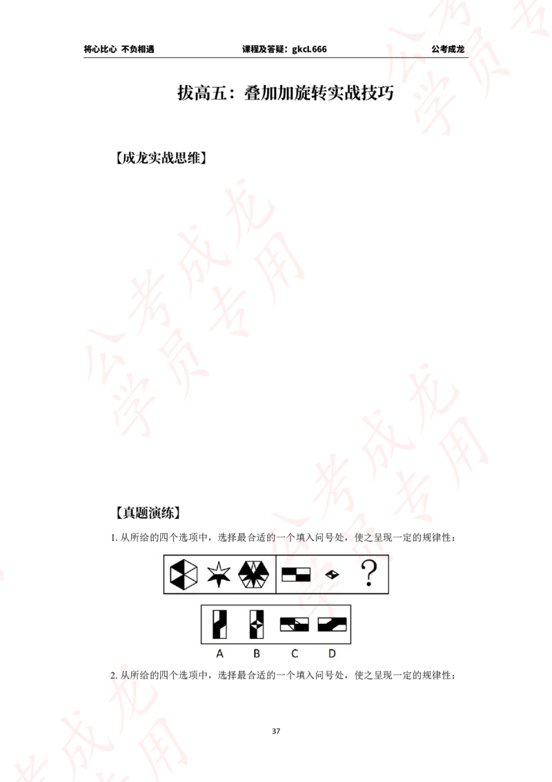 拔高刷题课讲义_2026考公资料_（42）公考成龙_判断2025公考成龙判断推理课_拔高技巧课_讲义