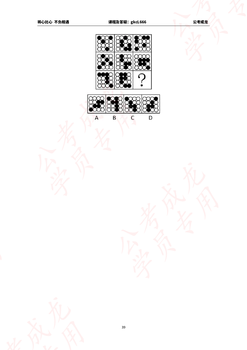 拔高刷题课讲义_2026考公资料_（42）公考成龙_判断2025公考成龙判断推理课_拔高技巧课_讲义