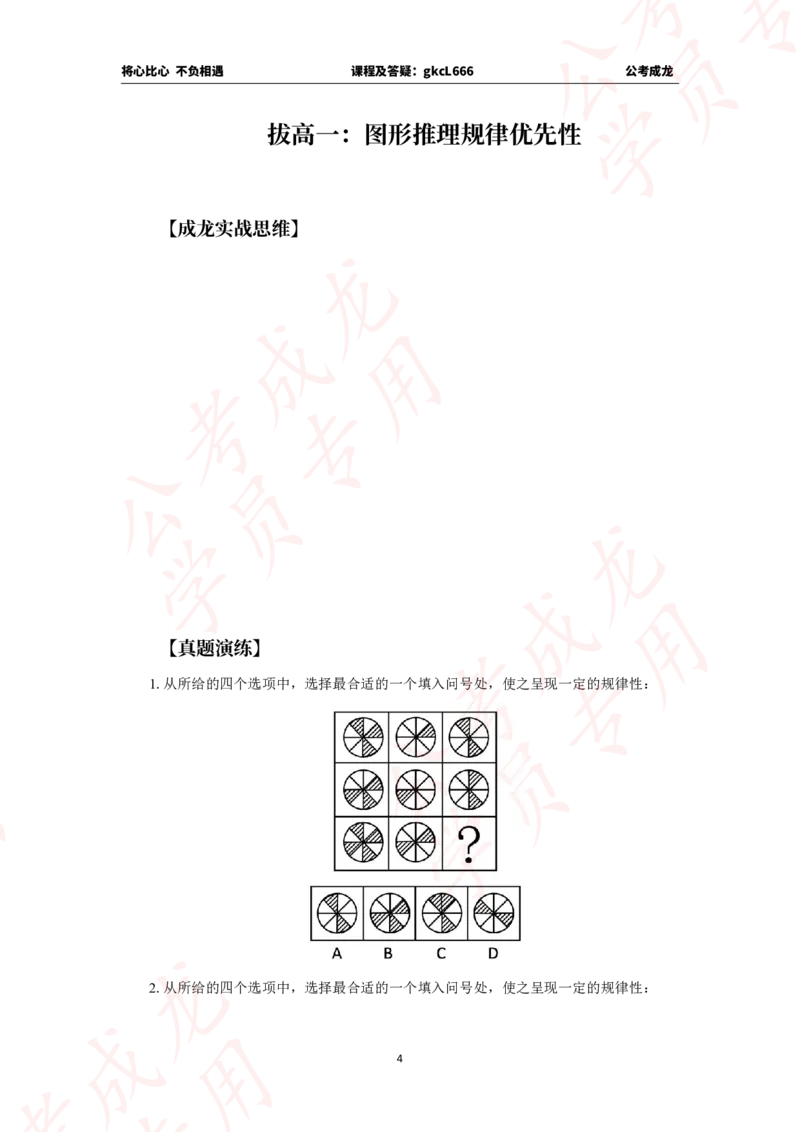 拔高刷题课讲义_2026考公资料_（42）公考成龙_判断2025公考成龙判断推理课_拔高技巧课_讲义