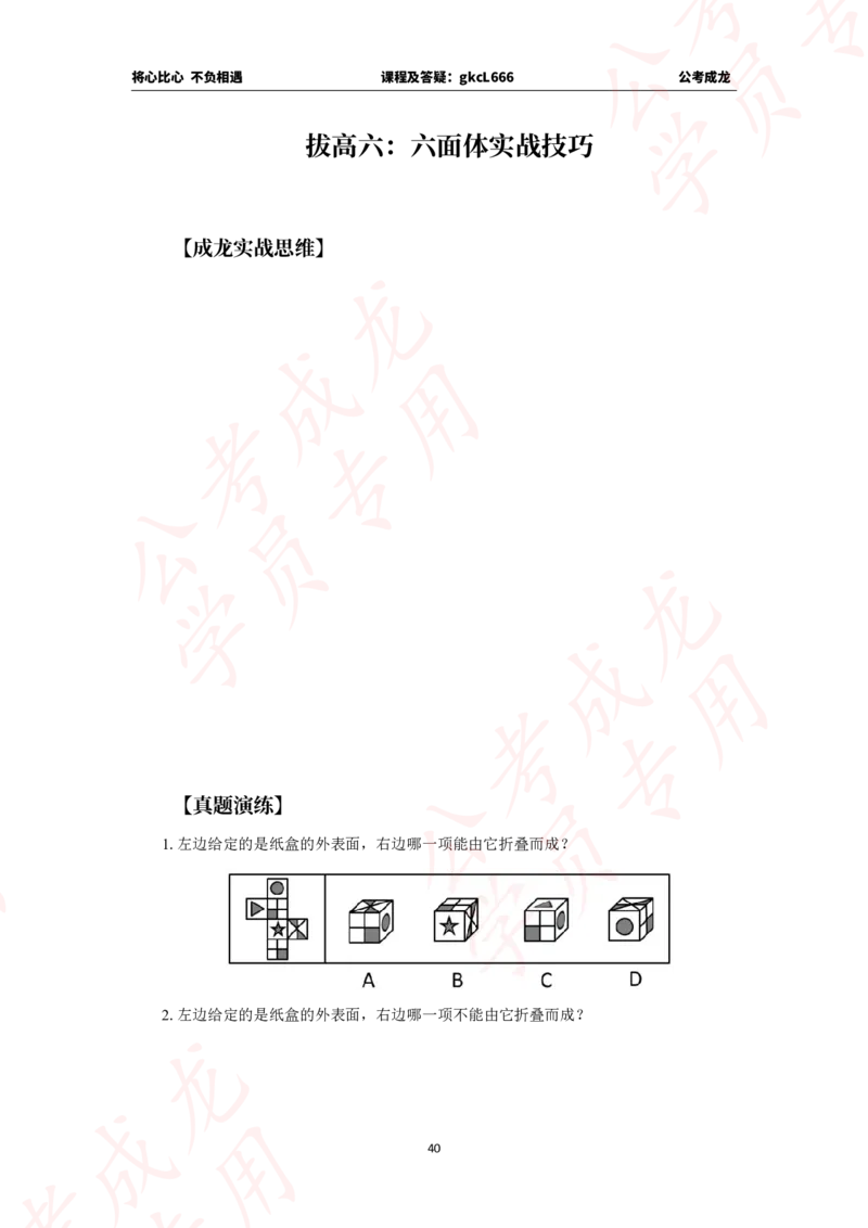 拔高刷题课讲义_2026考公资料_（42）公考成龙_判断2025公考成龙判断推理课_拔高技巧课_讲义