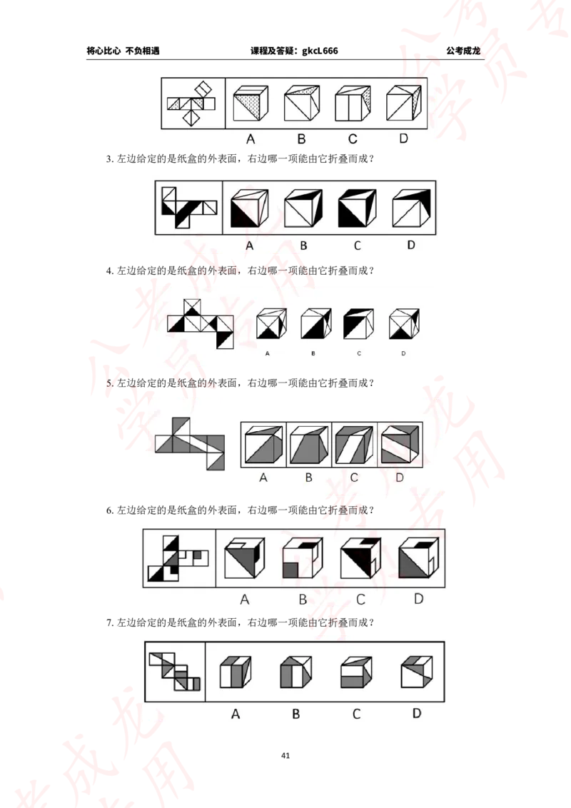 拔高刷题课讲义_2026考公资料_（42）公考成龙_判断2025公考成龙判断推理课_拔高技巧课_讲义