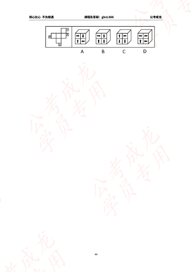 拔高刷题课讲义_2026考公资料_（42）公考成龙_判断2025公考成龙判断推理课_拔高技巧课_讲义