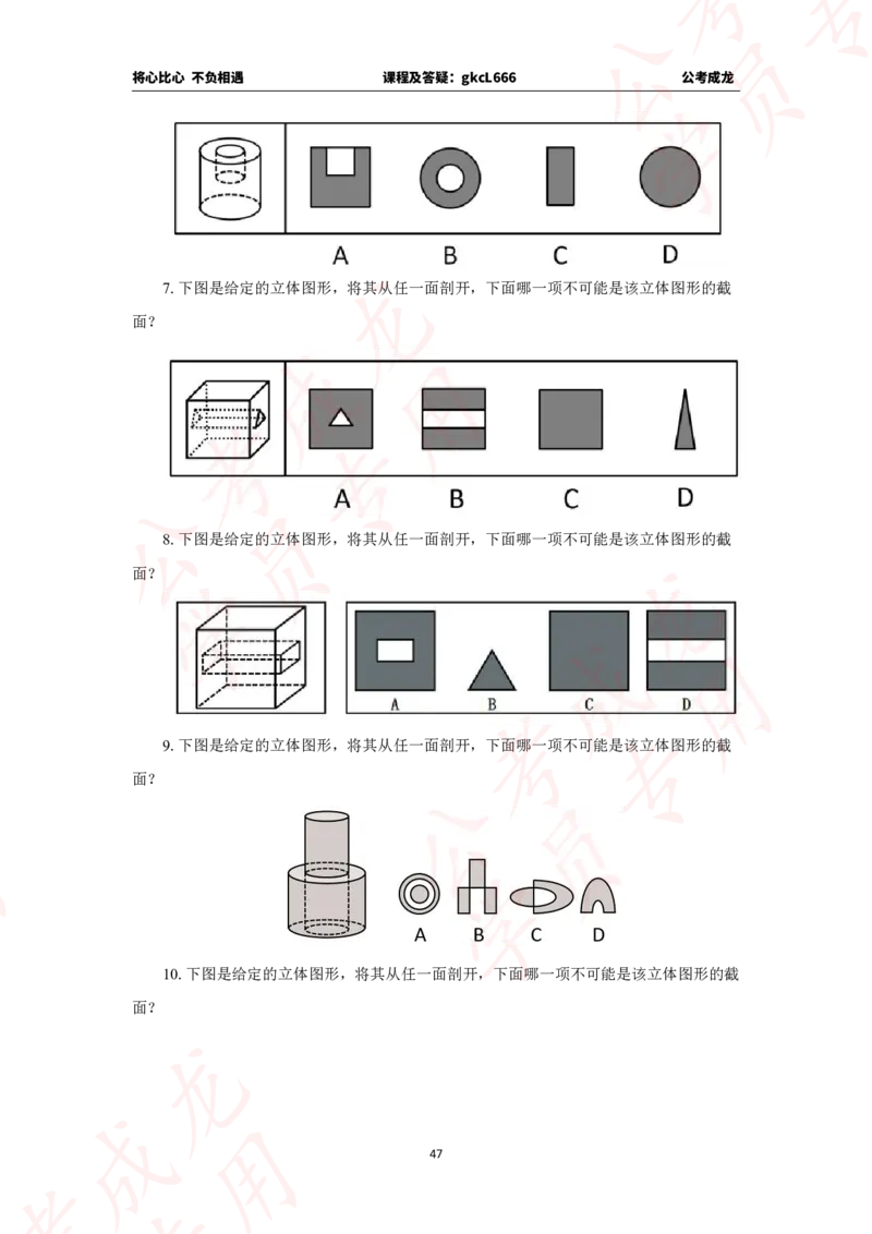 拔高刷题课讲义_2026考公资料_（42）公考成龙_判断2025公考成龙判断推理课_拔高技巧课_讲义