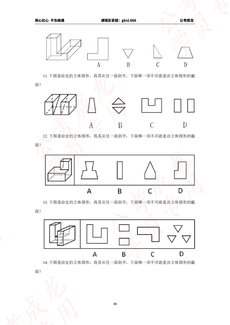 拔高刷题课讲义_2026考公资料_（42）公考成龙_判断2025公考成龙判断推理课_拔高技巧课_讲义