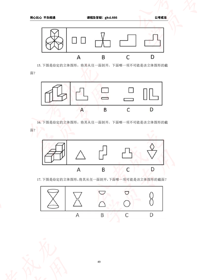 拔高刷题课讲义_2026考公资料_（42）公考成龙_判断2025公考成龙判断推理课_拔高技巧课_讲义